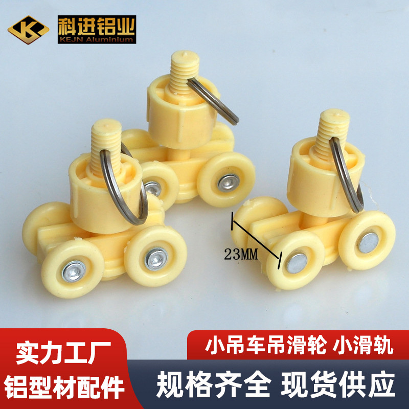 黄色塑料小吊车吊滑轮尼龙吊轮流水线电批滑轨窗帘导轨吊轮双轮