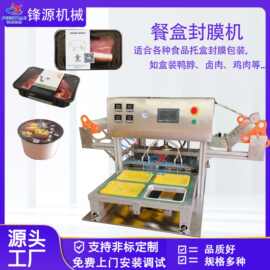 小型餐盒封口机饺子盒豆腐肉丸蔬菜快餐盒覆膜圆碗杯外卖盒封膜机