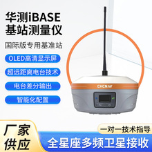 ����CHCNAV iBASE���ʰ泬����վרҵRTK������ ���Ƕ�λ��������