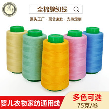 厂家批发涤纶棉线家用多色涤纶四面弹面料 服装面料手工85g缝纫线