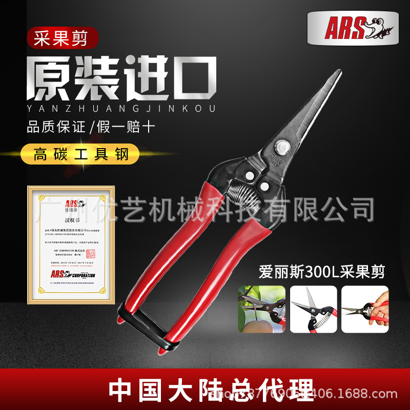 日本爱丽斯300L-BP修枝剪树枝剪刀神器盆景花卉果树园林剪刀园艺