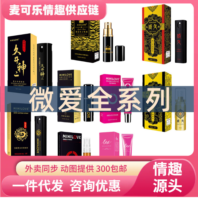 Micro-love para hombres spray Long Yan Oil Long Well Shen Er Shen Xiao Long para mujeres toallitas de gel de placer al por mayor