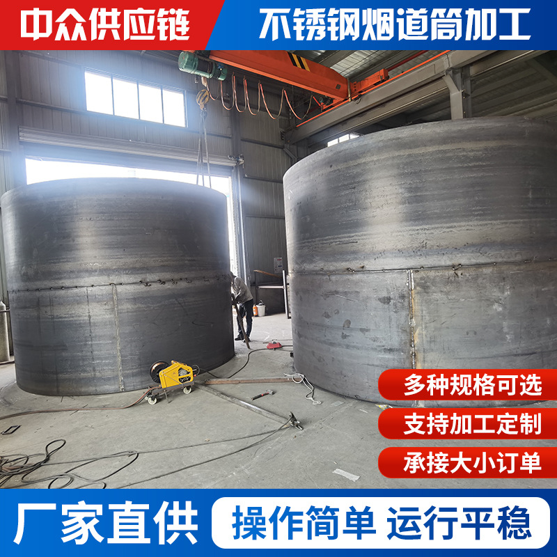 不锈钢烟囱脱硫塔烟道筒加工直立式烟囱排烟管道保温烟囱风管