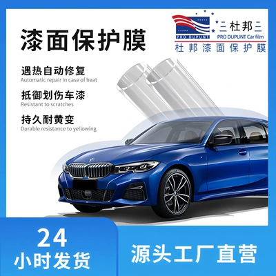 Car paint protective film – Film Wholesale
