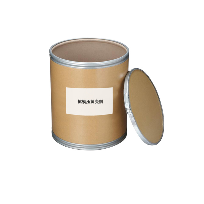 【抗黄变剂】避免氧化抗模压黄变剂 锦纶织物后整理助剂 抗黄变剂