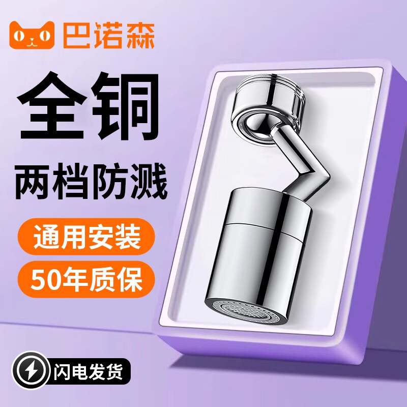 All-Copper Faucet Extender for Washbasin, Anti-Splash Device, Extended Basin Swivel Aerator, Universal Connector