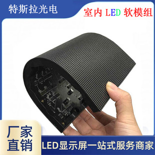 Led Indoor Soft Module Unit Board Flexible P4P3P2.5P2P1.53 Full Color Curved Special-Shaped Digital Display