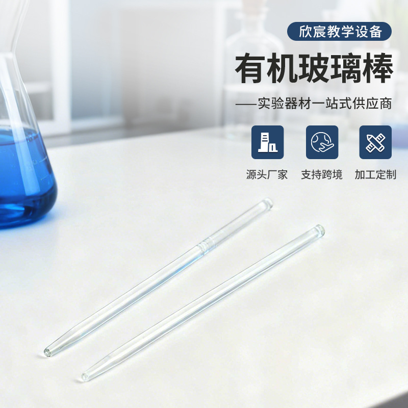 玻璃搅拌棒圆头实心引流棒高硼硅玻璃导流棒鲁伯特之泪原料玻棒