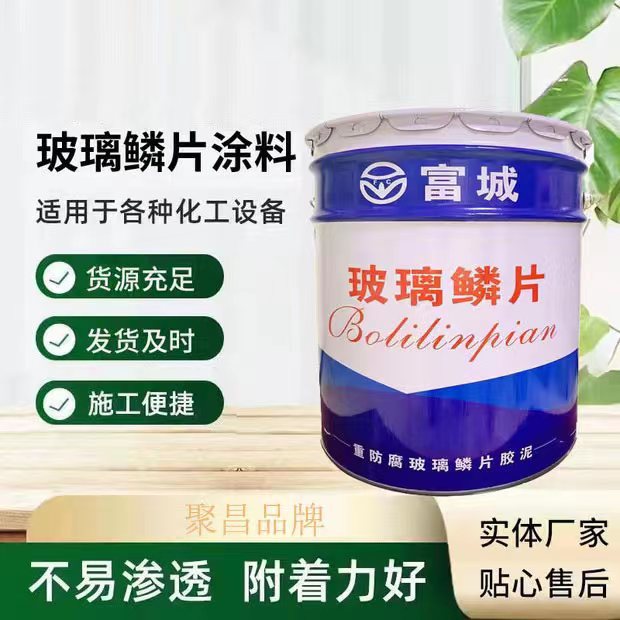 厂家大量定制乙烯基玻璃鳞片漆 环氧玻璃鳞片漆防腐耐酸碱涂料