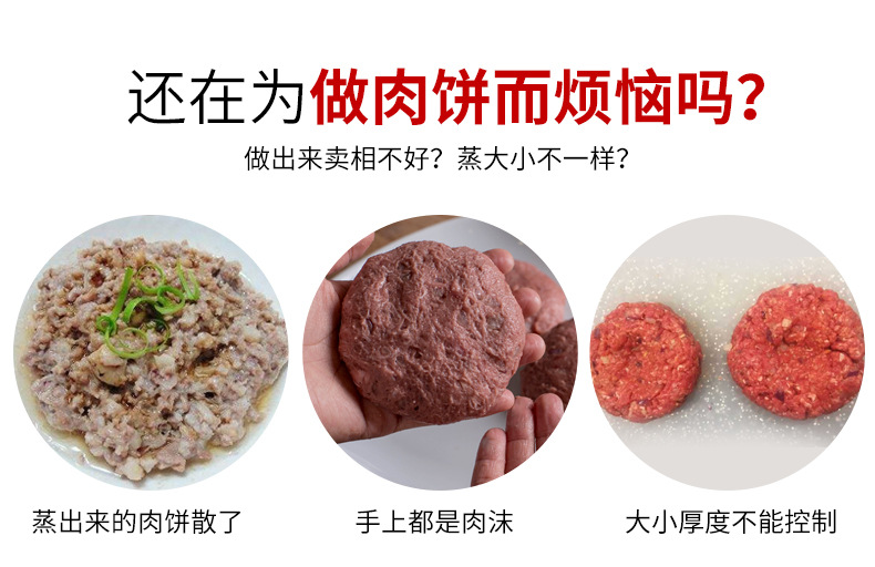 肉饼模_01.jpg