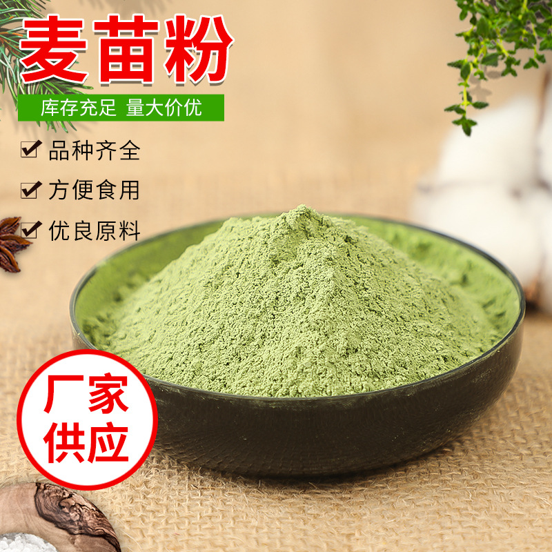 麦苗粉源头生产工厂脱水蔬菜果蔬代餐粉固体饮料方便食品1斤起批