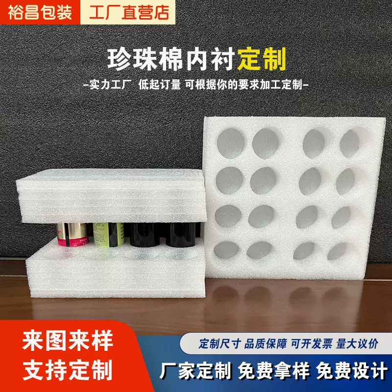 EPE珍珠棉玻璃瓶内托防撞固定保健品卡槽内衬瓷瓶包装快递盒批发