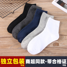袜子男款秋冬款纯色棉袜子男士独立包装吸汗男袜中筒诸暨袜子冬天