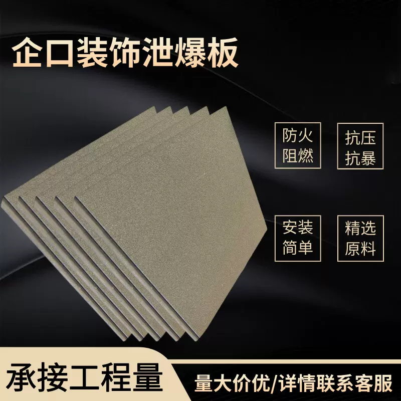 企口装饰板泄爆板泄爆墙纤维水泥板混凝土复合板企口装饰泄爆板