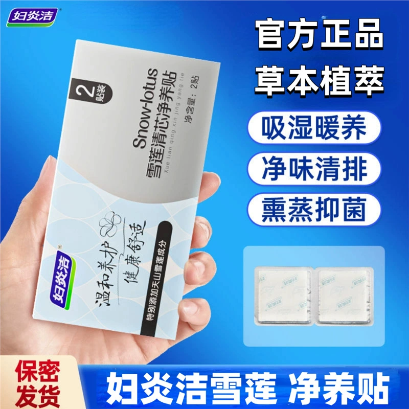 Fuyan. Jie Xuelian Patch Clear Core Cleansing and Nourishing Pad Pure Cotton Antibacterial Pad Portable Gentle Care Herbal Pad.