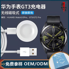 适用华为GT/ Pro/watch D系列智能手表充电器 磁力吸附GT3充电座