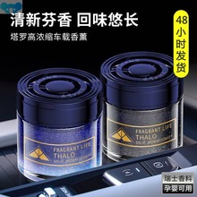 Car solid balm creative quicksand car aromatherapy air跨境专