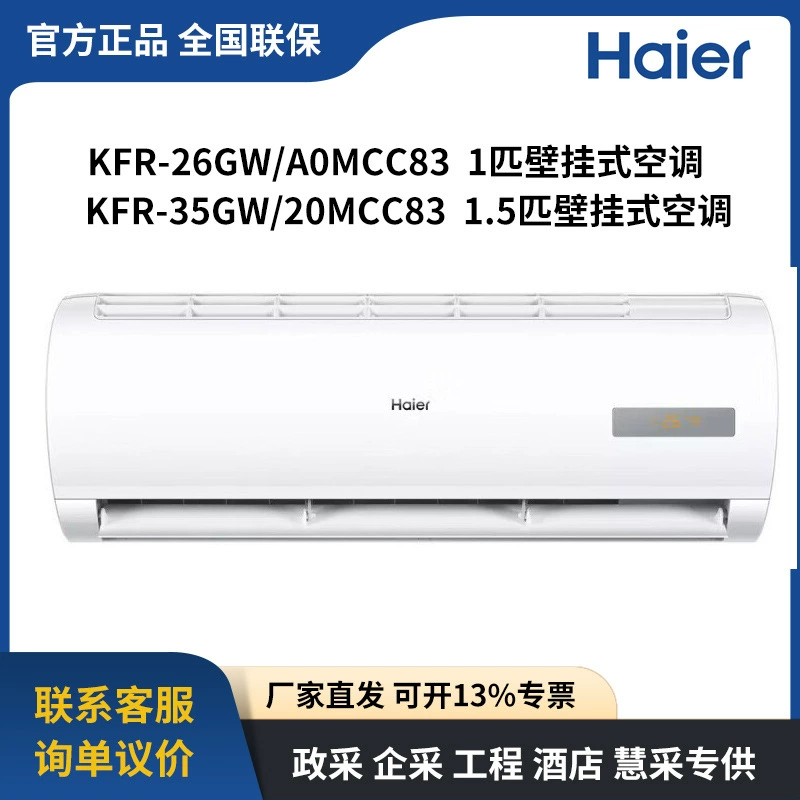 Настенный кондиционер Haier KFR-26GW/A0MCC83 KFR-35GW/20MCC83 1/1.5 л.с.