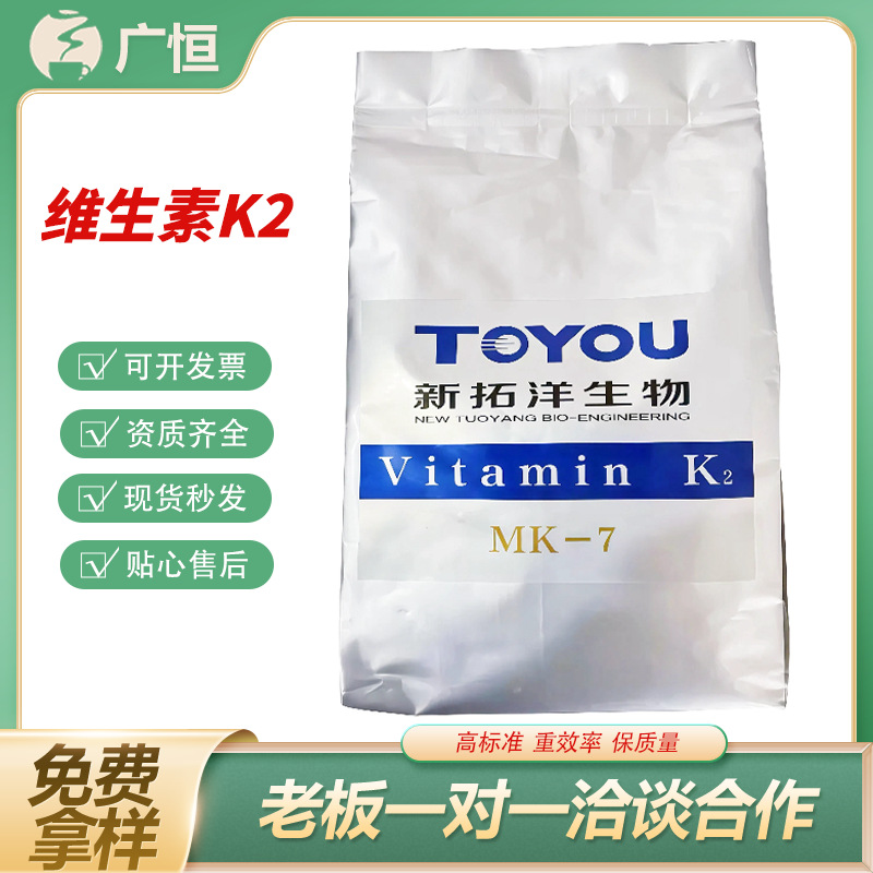 维生素K2食品级发酵法甲萘醌2000ppm保健品原料粉剂营养MK-7