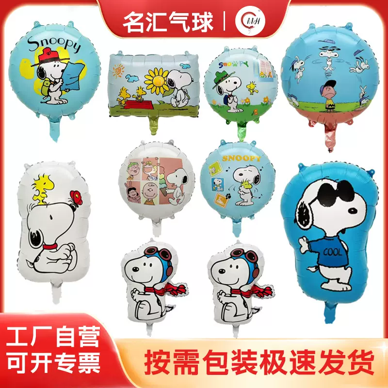 史努比异形铝膜气球儿童生日派对18寸圆形布置卡通动物造型充气