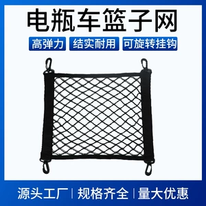 Electric Vehicle Basket Net Storage Organizer Fixed Net Elastic Net Electric Vehicle Front Basket Net