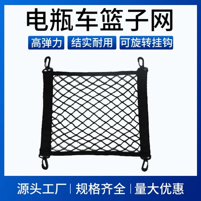 Electric Vehicle Basket Net Other Electric Vehicle Accessories
