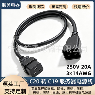IEC C20 ���^ C19 ĸ�^�Դ��14AWG�C���C�������Դ�D�Q���L��