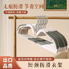 短颈衣架家用挂衣缩脖子省空间加厚无痕防肩角防滑矮塑料衣服撑子