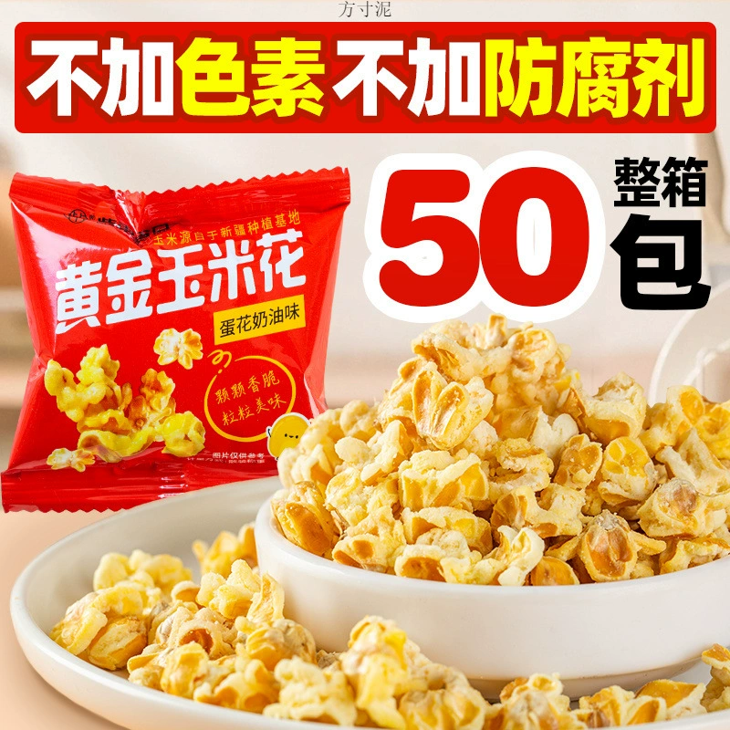 Zidong Golden кукурузные цветы подводный горячий горшок попкорн яичный крем со вкусом кукурузных зерен случайные закуски