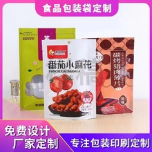 工厂塑料包装袋定制真空食品包装袋定做铝箔袋彩印复合卷膜自立袋