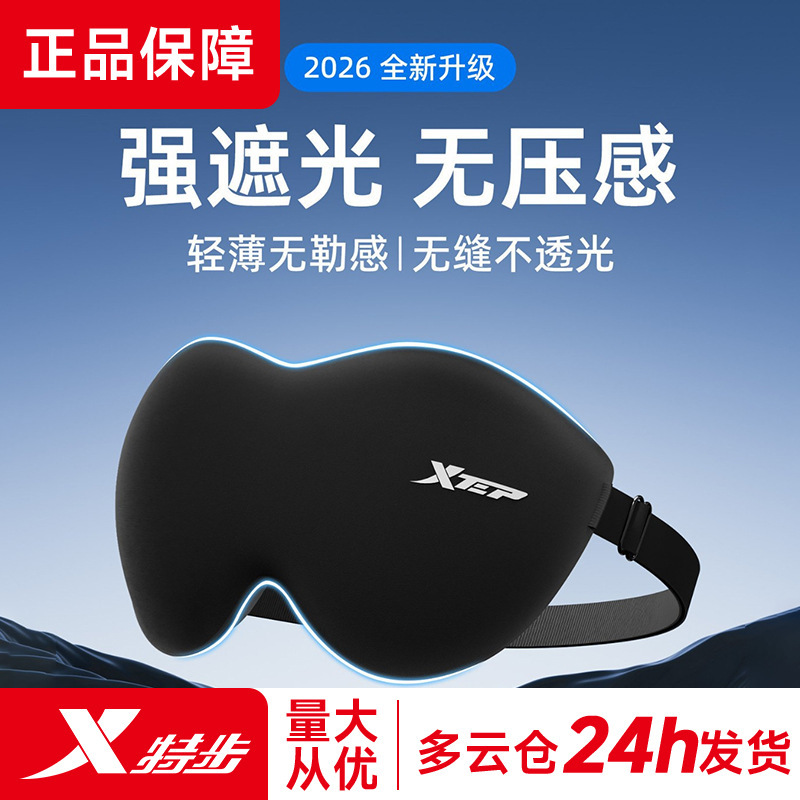Xtep 3D Sleep Mask, Three-Dimensional Light-Blocking Eye Mask for Men and Women, Nap Eye Protection Mask for Adults, Specialized Tool for Relieving Fatigue Xtep 3D Sleep Mask, Three-Dimensional Light-Blocking Eye Mask for Men and Women, Nap Eye Protection Mask for Adults, Specialized Tool for Relieving Fatigue