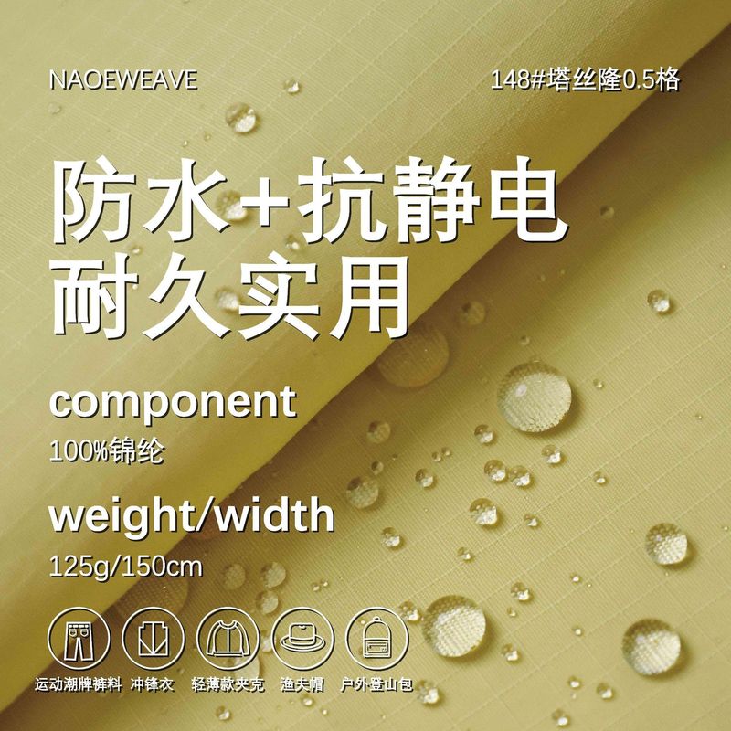 Taslan 0.5 グリッドナイロン撥水性と帯電防止生地ジャケットジャケットカジュアルパンツドレス生地|undefined