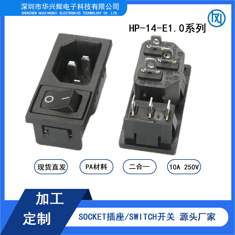 保险丝公座 器具插座 UPS品字型 二合一带保险插座 C14带开关插座