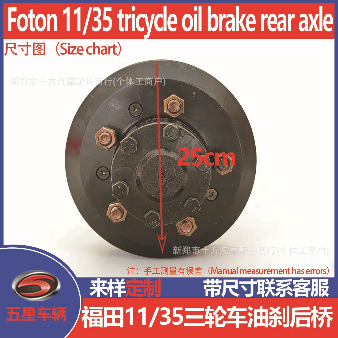 Foton Five Star Wolei Tricycle Parts Gasoline Vehicle Full Floating Oil Brake Rear Axle Assembly Differential Gear Box