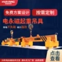 工业电控磁力起重吊具