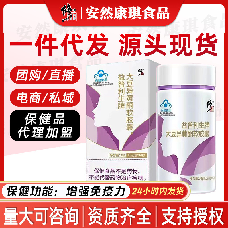 Xiu. Zheng Yiprisen Brand Soy Isoflavone Soft Capsule Health Supplement 0.5g*60 Capsules Boxed Nutrition Xiu. Zheng Yiprisen Brand Soy Isoflavone Soft Capsule Health Supplement 0.5g*60 Capsules Boxed Nutrition