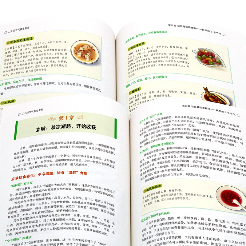 Twenty-four solar terms, health and food supplement books, four-season health recipes, detailed interpretation of family daily life encyclopedia 4