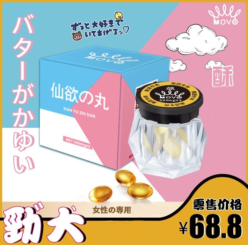 MOVO Xianyu Pill 3캡슐 [메이투안 핫 아이템]