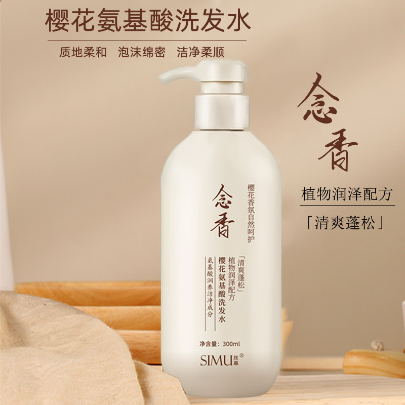 絲幕念香洗髮水櫻花氨基酸沐浴露控油蓬鬆持久留香洗髮露洗護批發
