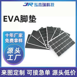 网格eva静音家具脚垫椅子静音eva脚垫eva泡棉板双面胶eva泡棉脚垫