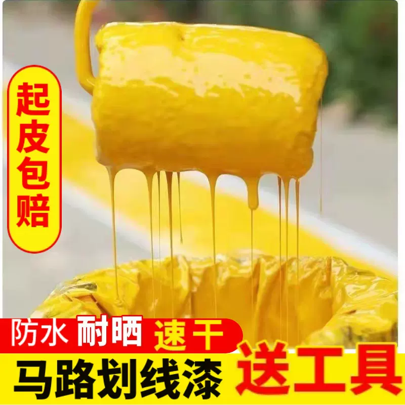 马路划线漆车位标线漆水泥地面画线漆黄色油漆白色地面漆20KG耐磨