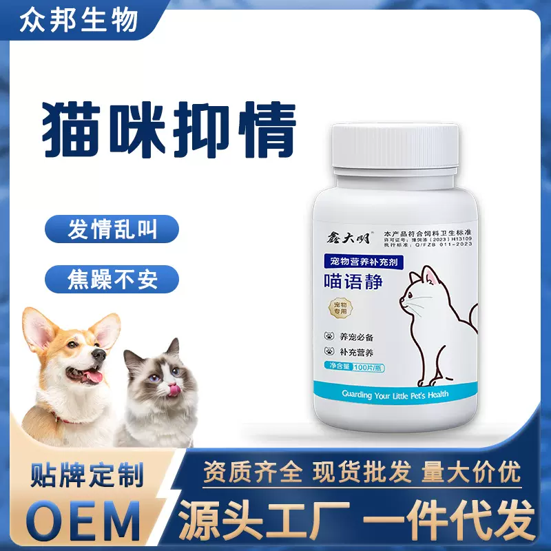 猫咪抑情片禁情叫春猫咪专用发情期乱叫嚎叫粘人公猫母猫专用