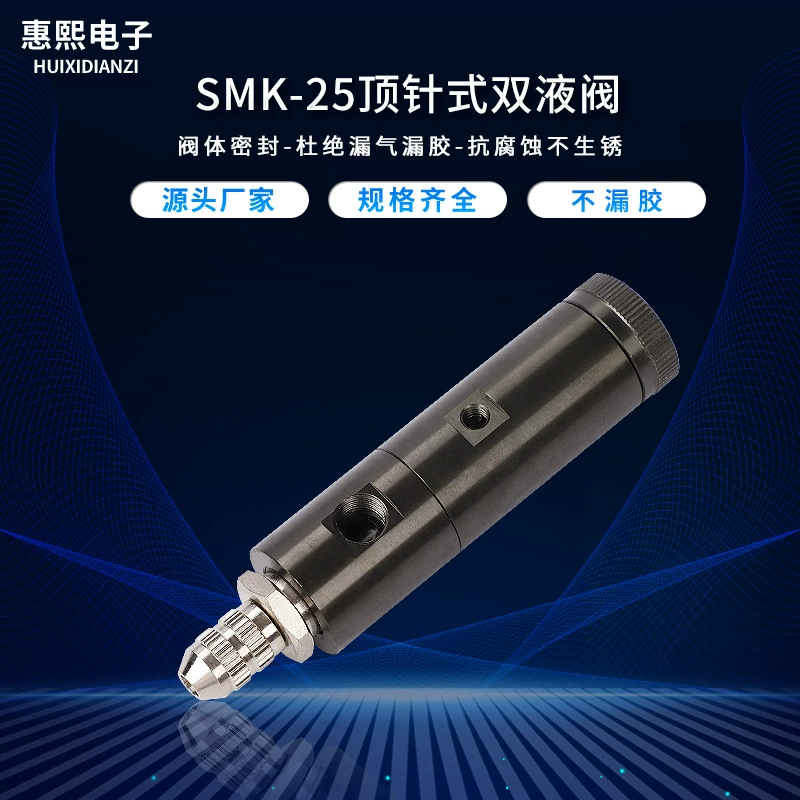 Дозирующий клапан наперсток задний всасывающий Дозирующий клапан аксессуары дозирующего устройства Дозирующий клапан точная регулировка Дозирующий клапан Двойной жидкостный клапан