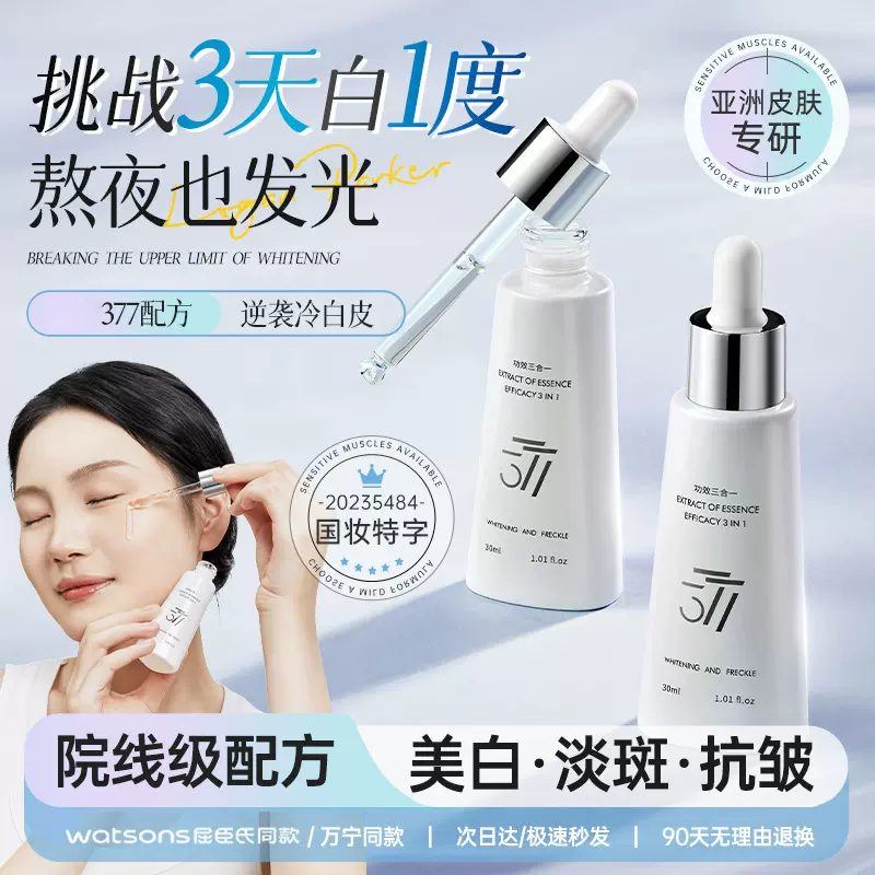 阿古丽娅美白祛斑抗皱嫩肤精华液377美白焕亮抗皱淡斑紧致精华液