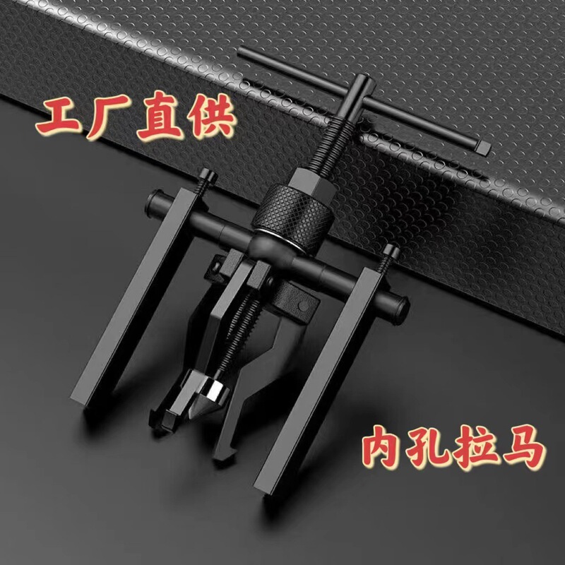 Three-jaw inner hole bearing puller for internal and external tricycle motorcycle tire puller disassembly and maintenance tool Three-jaw inner hole bearing puller for internal and external tricycle motorcycle tire puller disassembly and maintenance tool