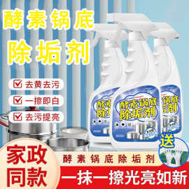 锅底黑除垢剂不锈钢啫喱油污神器家用清洁剂强力批发厨房