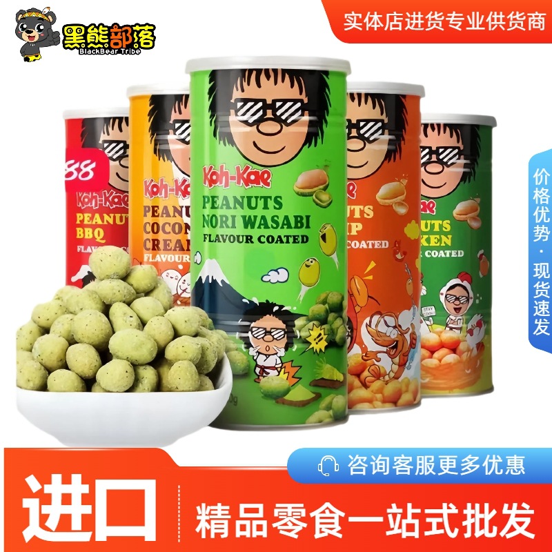 泰国进口 大哥品牌花生豆230g 下酒夜宵解馋休闲零食进货批发SZ