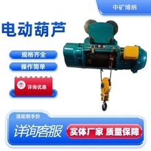 钢丝绳电动葫芦 矿用化工用HB型1-40吨380V运行固定式 防爆