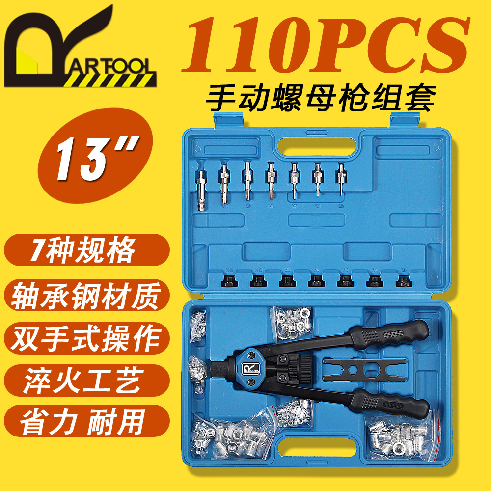 跨境热销110pc拉姆枪拉铆枪手动式铆螺母枪双把塑料盒螺母枪