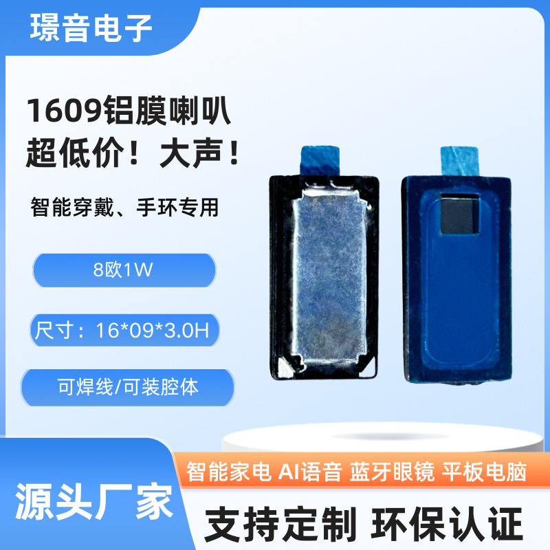 1609 Aluminum Film Micro Speaker 8 Ohm 1W Smart Wearable Ai Bluetooth Glasses Speaker Student Card Cavity Speaker